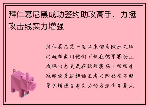 拜仁慕尼黑成功签约助攻高手，力挺攻击线实力增强