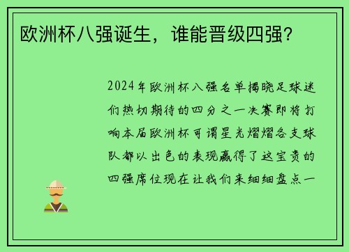 欧洲杯八强诞生，谁能晋级四强？